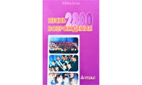 Песнь Возрождения 2800 (код 369)