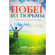 Втеча з в'язниці. Марк Коннер (102)