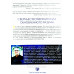 Сверхъестественная сила обновленного разума. Б. Джонсон (111) рос. мова