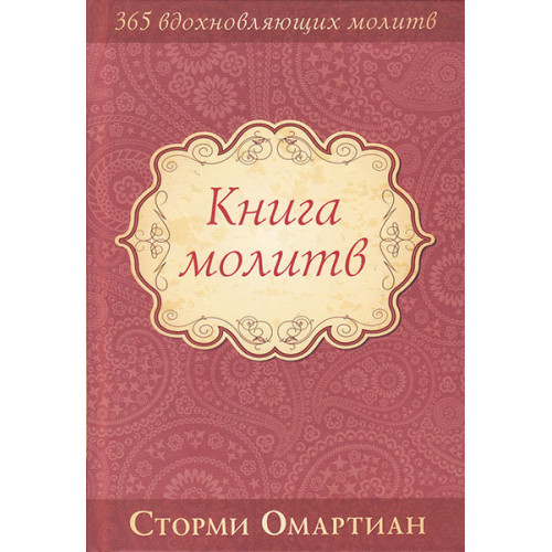 ГАРМОНИЯ ДУШИ И ТЕЛА СТОРМИ ОМАРТИАН СКАЧАТЬ БЕСПЛАТНО ГАРМОНИЯ ДУШИ И ТЕЛА СТОРМИ ОМАРТИАН СКАЧАТЬ БЕСПЛАТНО