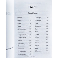 Новий Завіт євангелізаційний (2010) Вічне Боже послання Надії