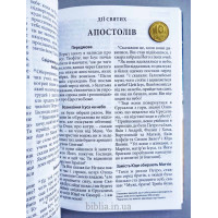 Новий Завіт євангелізаційний (2010) Вічне Боже послання Надії