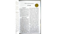 Новий Завіт (2010.1) Сучасний український переклад