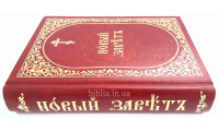 Новый Завет церковнославянский (217) Уценка!