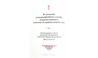 Новый Завет церковнославянский (217) Уценка!