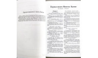 Новый Завет, Псартирь, Притчи. Б. Геце (716) карманный формат