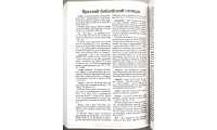Новый Завет, Псартирь, Притчи. Б. Геце (716) карманный формат