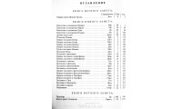 Новый Завет, Псартирь, Притчи. Б. Геце (716) карманный формат
