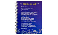 Молитовний щоденник (д16) укр. мова
