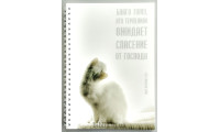 Блокнот формат А5 "Благо тому" (Бл0142) рос. мова