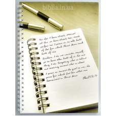 Блокнот формат А5 "Not that I have already obtained all this..." (Бл0144) Прагну, чи не досягну я того...