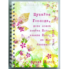 Блокнот формат А6 "Шукайте Господа..." (БЛ0151) укр. мова