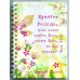 Блокнот формат А6 "Шукайте Господа..." (БЛ0151) укр. мова
