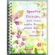 Блокнот формат А6 "Шукайте Господа..." (БЛ0151) укр. мова