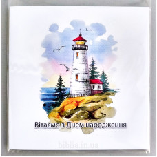Листівка. Вітаємо з Днем народження (059843) укр. мова