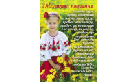 Листівка-картка: Молитва покаяння, Псалом 90 (ЛК-03)