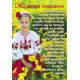 Листівка-картка: Молитва покаяння, Псалом 90 (ЛК-03)