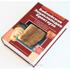 Библейская энциклопедия Брокгауза (6138) Ф. Ринекер, Г. Майер