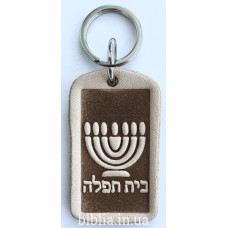 Брелок кожаный "Менора" (BR 207) светло-коричневый