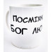 Чашка: Посміхнись. Бог любить тебе (к167) укр. мова
