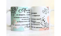 Чашка: Любов довготерпить... (к199) укр. мова