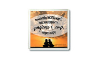 Магніт "Нехай від Бога надії..." (МП-281)