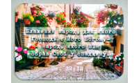 Магніт "Блажений народ..." (МПЛ-14) укр. мова