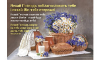 Магніт "Нехай Господь поблагословить тебе" (МПЛ-16) укр. мова