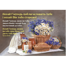 Магніт "Нехай Господь поблагословить тебе" (МПЛ-16) укр. мова