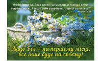 Магніт "Якщо Бог на першому місці" (МПЛ-17) укр. мова
