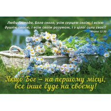 Магніт "Якщо Бог на першому місці" (МПЛ-17) укр. мова