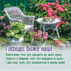 Магніт "Благослови..." (МПЛ-20) укр. мова