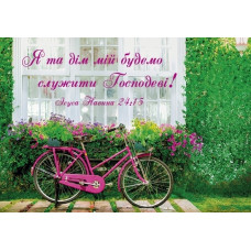Магніт "Я та дім мій" (МПЛ-4) укр. мова
