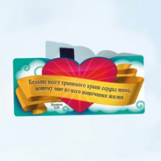 Закладка с магнитом: Больше всего хранимого храни сердце твое…