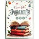 Гра "Хронологія" (724) укр. мова